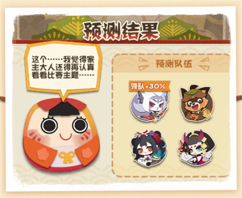 剧场大事件!《阴阳师:妖怪屋》百鬼之星大赛开启