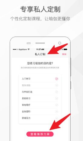我家瑜伽软件