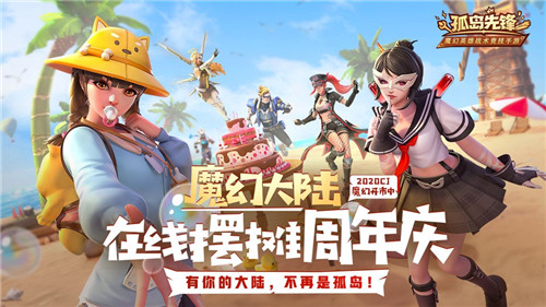周年庆登录有礼!《孤岛先锋》即将亮相2020 ChinaJoy