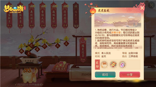 《梦幻西游三维版》元宵活动一览,首款稀世锦衣心动来袭!