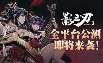 《影之刃3》本周公测开启!影境江湖邀你破局