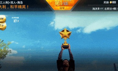 和平精英