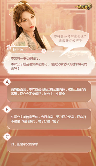《一品官老爷》公主智考选驸马,当选俊才佳子皆有赏赐!