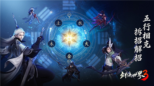 《剑侠世界3》官网上线:新一代剑侠情缘手游来了!