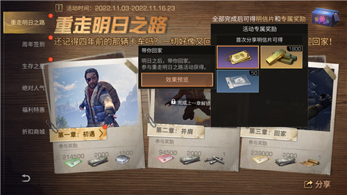上车,咱们一起回家!【明日之后】四周年庆典开启!