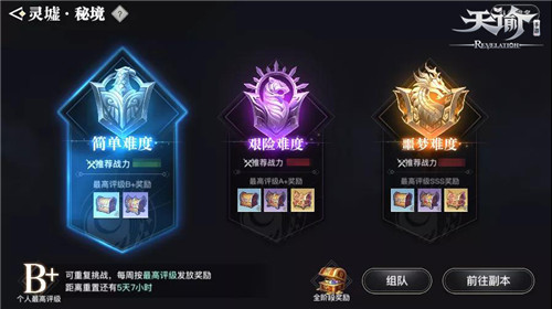 《天谕》手游弑神秘境模式火热来袭!等一个敢于挑战的你!