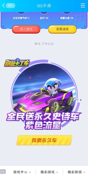 跑跑卡丁车手游