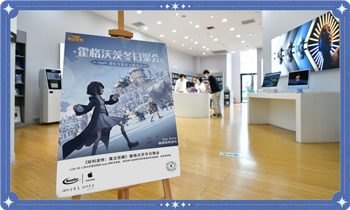《哈利波特:魔法觉醒》携手Apple授权专营店,12月17日-26日开启线下巫师冬日聚会!