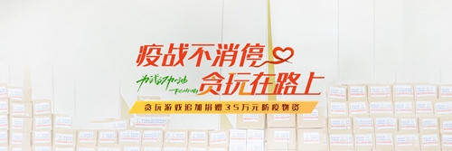 2020年游戏公益盛典 | 贪玩游戏:让有爱的种子在社会的每个角落生根发芽