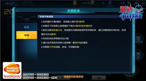 《敢达争锋对决》5.0版本新模式:主题竞技场解析来袭!