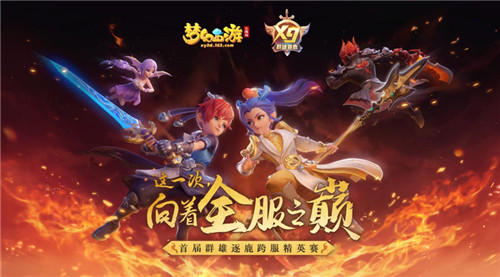 梦幻西游三维版群雄逐鹿积分赛上半程激战连连,下半程本周开打!