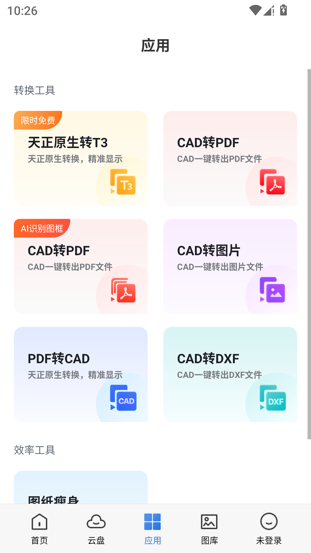 CAD迷你看图手机版