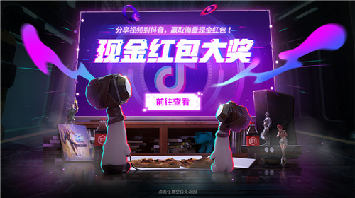 《堡垒前线》X抖音秀得出奇不意 分享抖音赢取现金大奖!