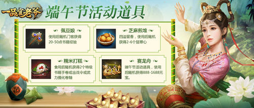 《一品官老爷》职场计划如火如荼,红颜端午携礼共度佳节!