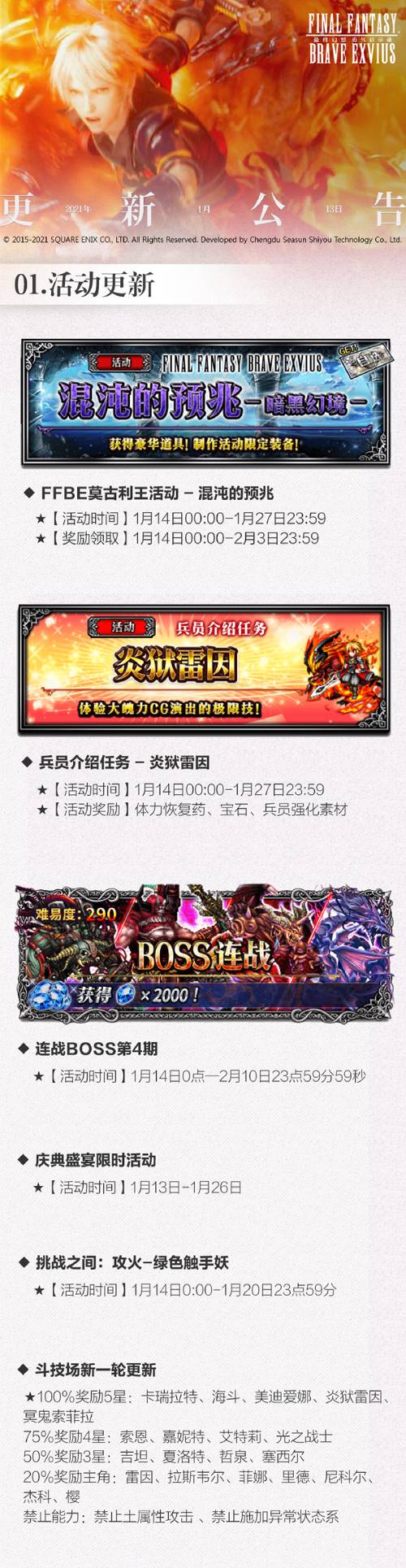 燃尽一切的熊熊烈火! FFBE炎狱雷因登场