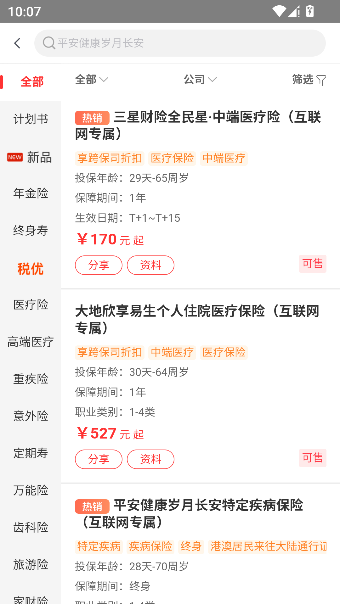 快保App官方版