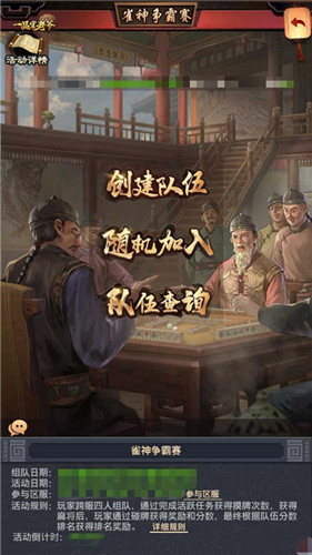 雀神争霸玩法大公开!看《一品官老爷》雀神名号花落谁家?