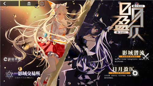《解神者》全新活动上线!日月盈仄大版本来袭!