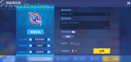 跑跑卡丁车手游俱乐部怎么解锁?