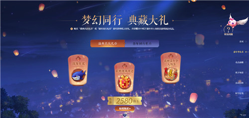 梦幻西游2019嘉年华礼币礼包火热抢购中!