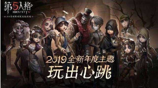 第五人格