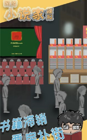 网络小说家模拟测试版