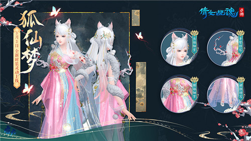 狐仙晏然笑风月,倩女手游趣味变身时装激萌来袭!