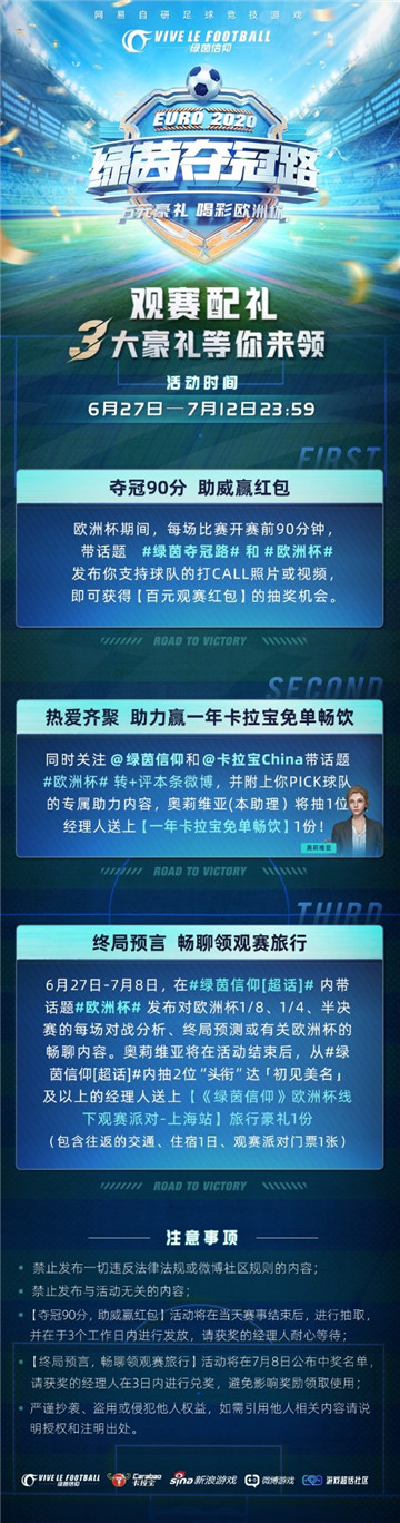 一起为欧洲杯喝彩!《绿茵信仰》绿茵夺冠路送万元豪礼