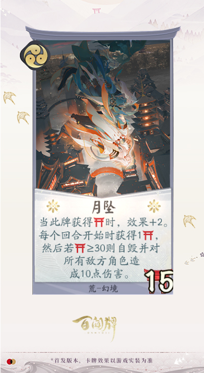 阴阳师百闻牌