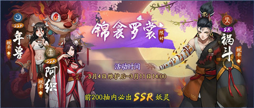 惊蛰雷动仲春至《神都夜行录》鱼生有你跃龙门活动今日开启!