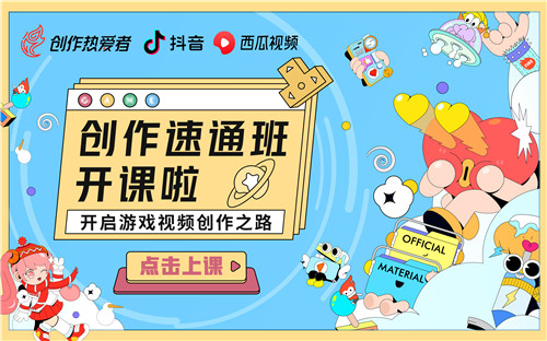 让热爱发光，网易游戏创作热爱者计划启动百万冬季创作营！