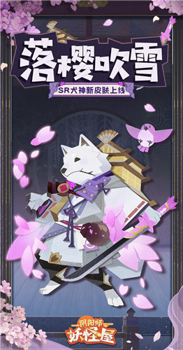 新年新气象!《阴阳师:妖怪屋》2021首个全新大版本重磅来袭
