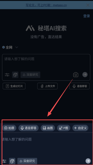 秘塔AI搜索