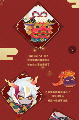 《阴阳师:妖怪屋》炼狱茨木童子纸韵原创新皮肤来啦——御祝醒狮,狮舞送福!