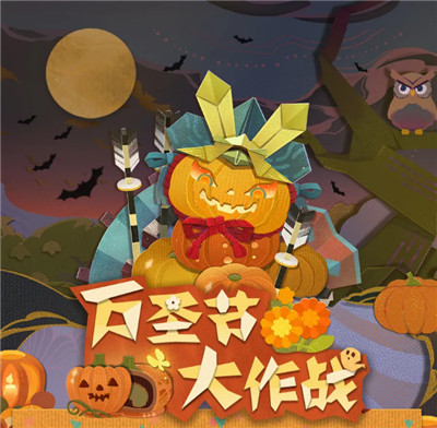 万圣节大作战!《阴阳师:妖怪屋》全新庭院装扮来了