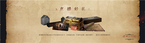 1月7日,《暗黑破坏神:不朽》国服首次现场直播 制作人讲述开发思路