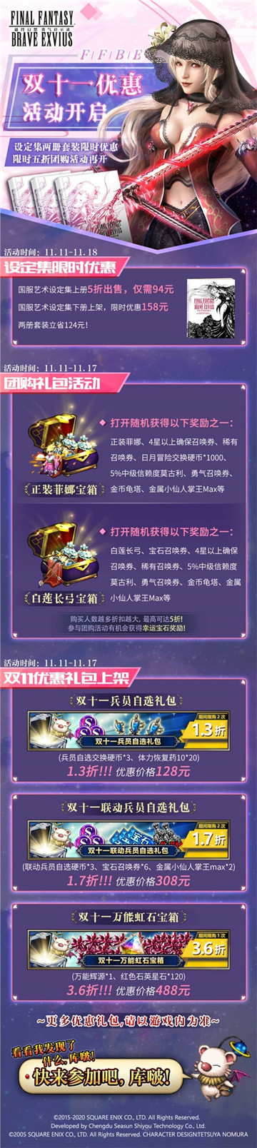 千万财富汇聚! FFBE双十一超值宝藏活动