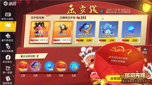 除夕报喜,福满长假,《孤岛先锋》新春红包14天超长派送!