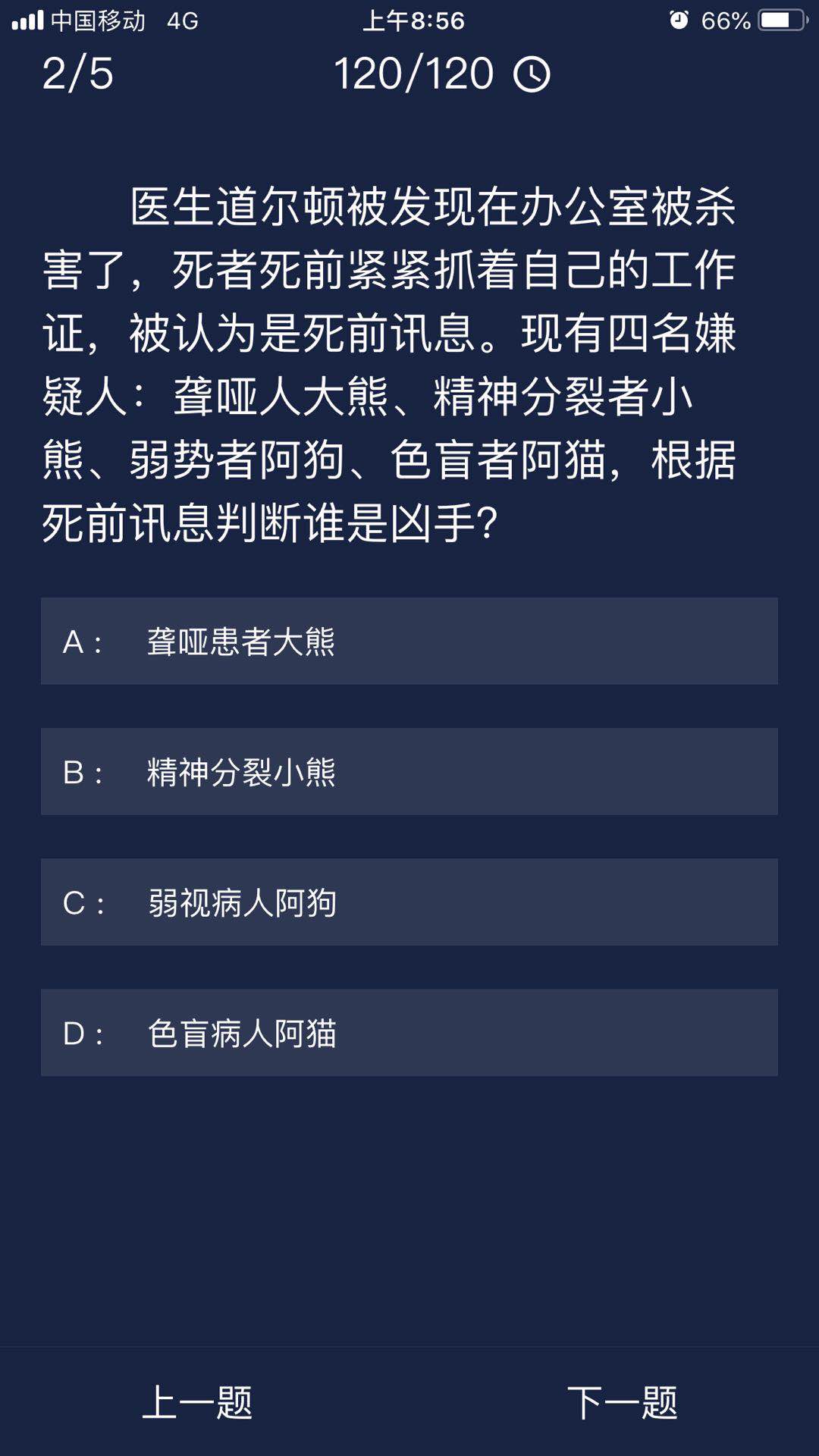 Crimaster犯罪大师