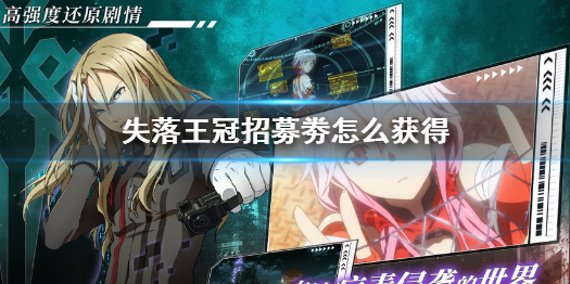 失落王冠