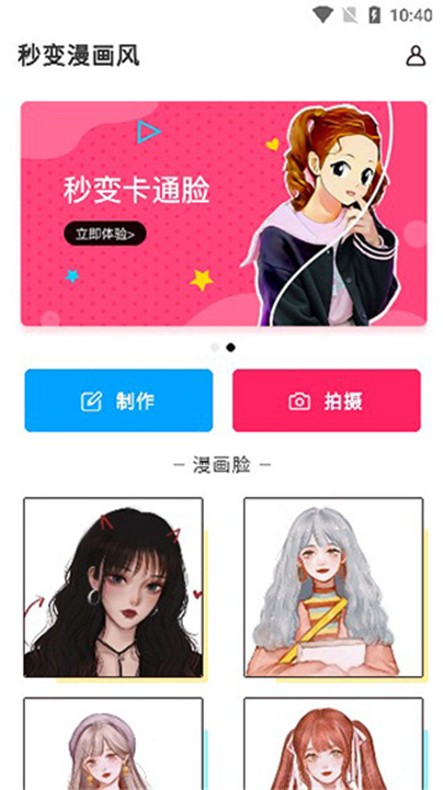 照片漫画化App