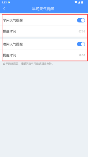 天气早知道app