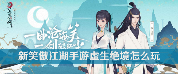 新笑傲江湖