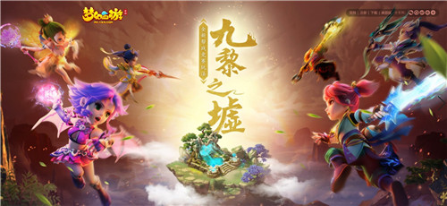 攻城掠地争夺战！《梦幻西游》手游九黎之墟第四赛季报名中