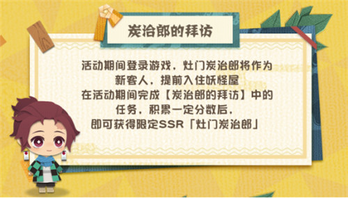 《阴阳师:妖怪屋》×《鬼灭之刃》联动活动情报公开:来自灶门兄妹的赠礼