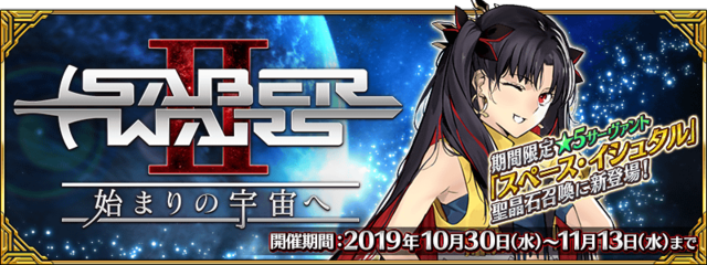 fgo星战二期主线旅行指南攻略