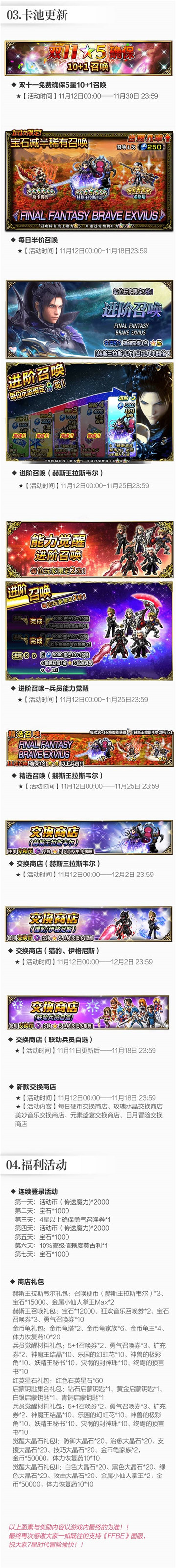 千万财富汇聚! FFBE双十一超值宝藏活动