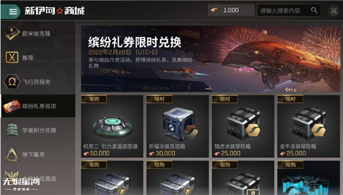 EVE手游宇宙相聚计划开启,参与新春征集赢万元奖金!
