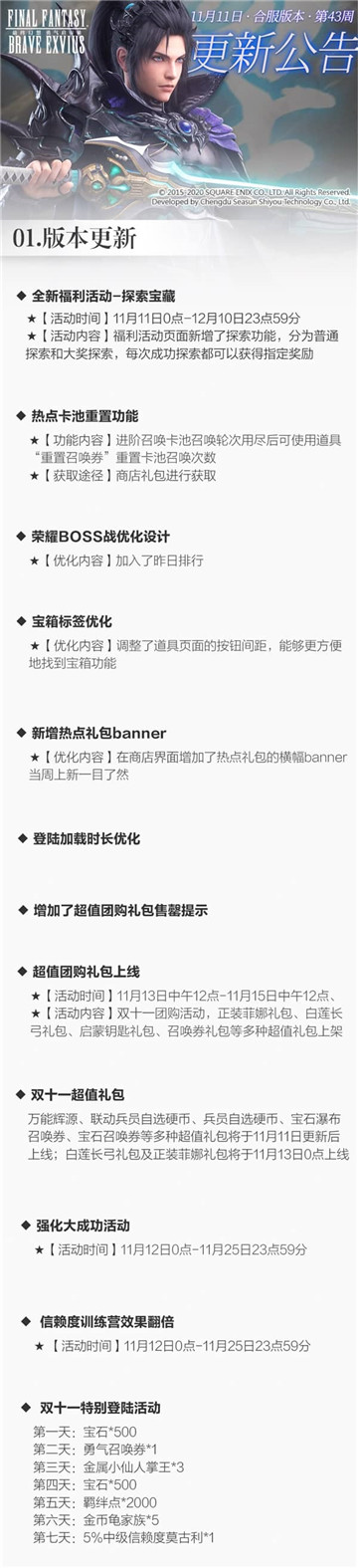 千万财富汇聚! FFBE双十一超值宝藏活动