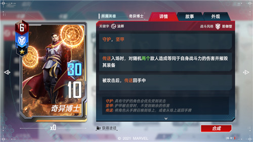 刷新观感的传送魔法!至尊法师奇异博士今日上线《漫威对决》!